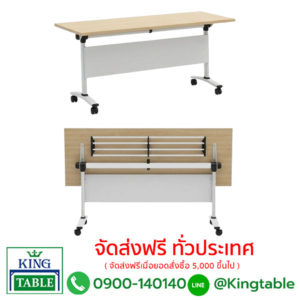 โต๊ะพับห้องประชุม โครงพ่นสีเบจ