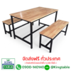 โต๊ะโรงอาหาร ไม้ยางพาร