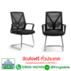 เก้าอี้รับรอง S39