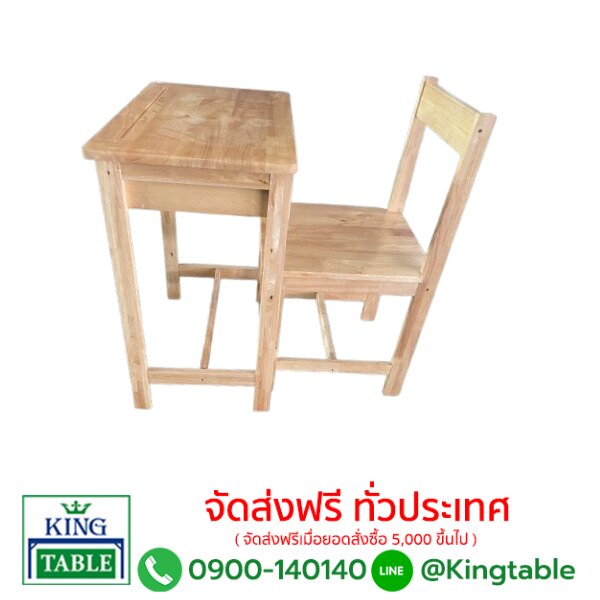 ชุดโต๊ะนักเรียนแบบไม้ ระดับมัธยม