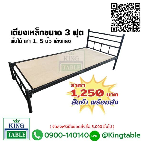 เตียงเหล็ก ขนาด 3 ฟุต พื้นไม้