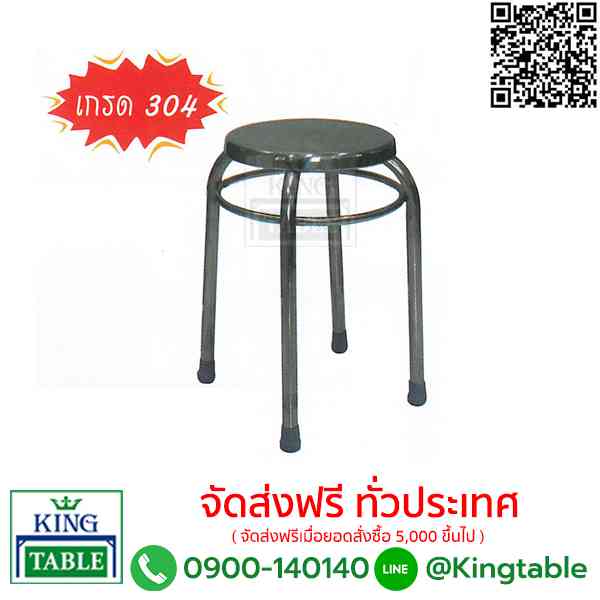 เก้าอี้สแตนเลส CSL1816