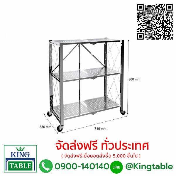 ชั้นวางสแตนเลส 3 ชั้น พับได้ มีล้อเลื่อน