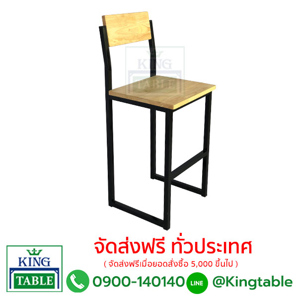 เก้าอี้บาร์ ไม้ยาง ขา A4