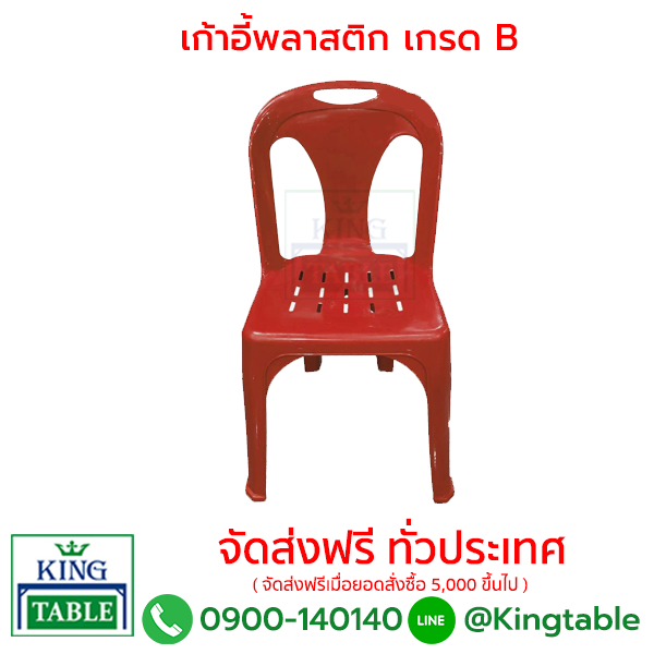 เก้าอี้พลาสติก เกรด B น้ำหนัก 2 กก.