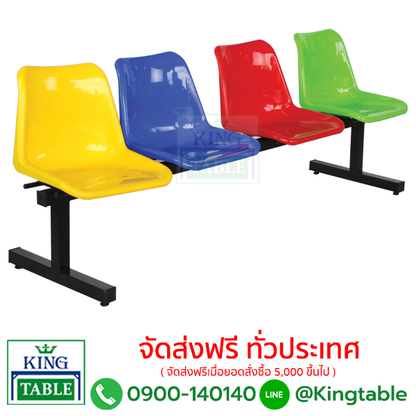 เก้าอี้แถวโพลี 4 ที่นั่ง (เก้าอี้พักคอย)