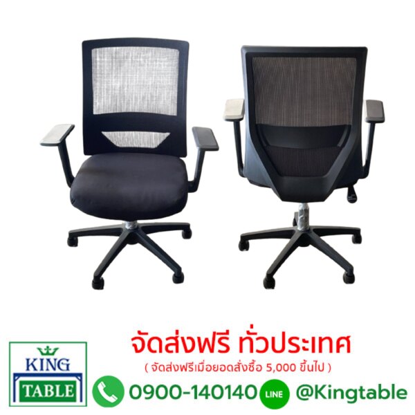 เก้าอี้สำนักงาน S35 kingtable