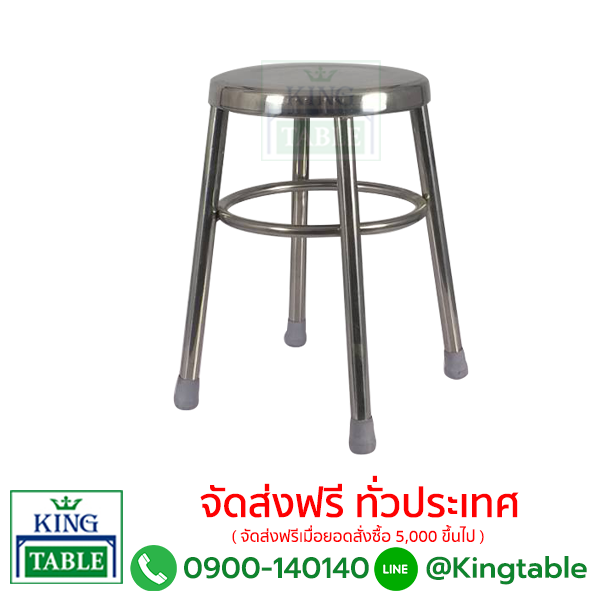 เก้าอี้สแตนเลส ขารัด CSL1811