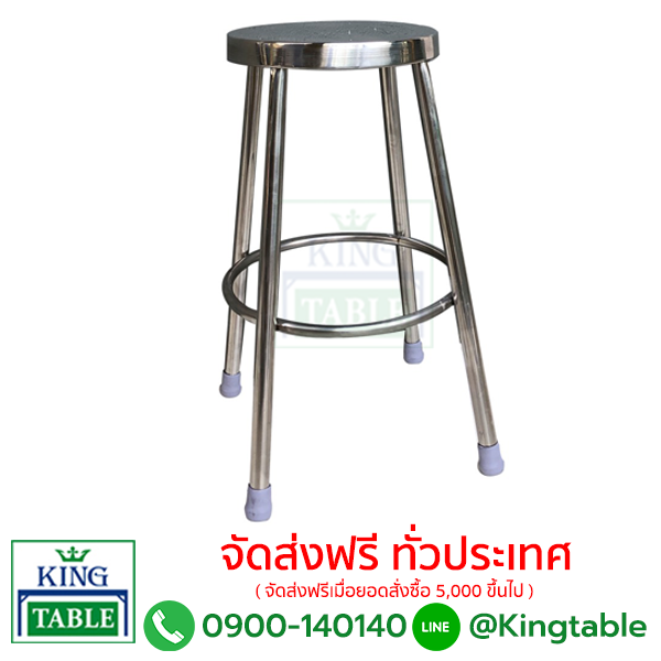 เก้าอี้สแตนเลส ขารัด CSL1811 สูง 65 ซม.