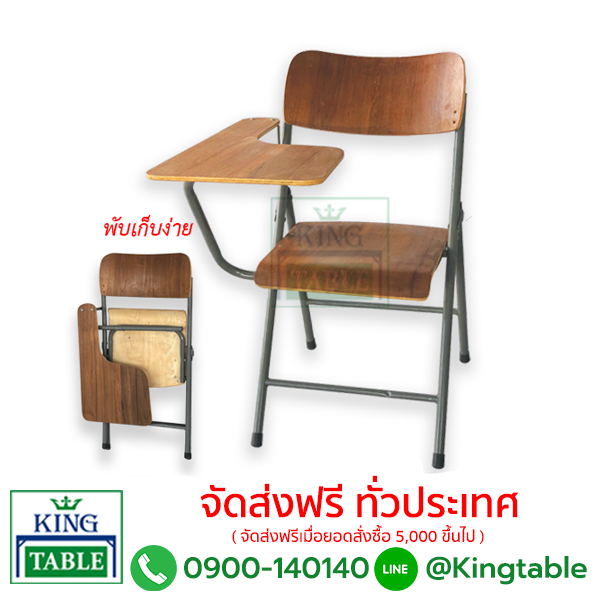 เก้าอี้เลคเชอร์ไม้ ขาเหล็ก พับได้