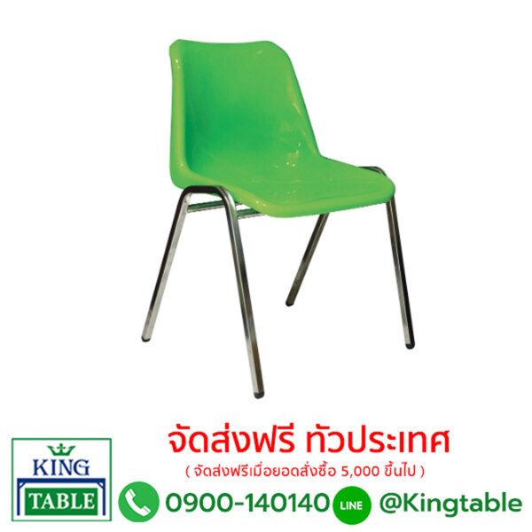 เก้าอี้โพลี ขาเหล็กเหลี่ยม