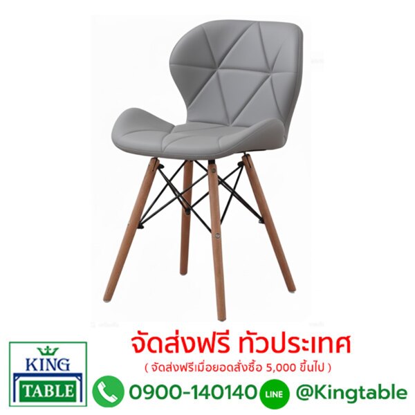 เก้าอี้โมเดิร์นเบาะหนัง