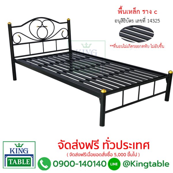 เตียงเหล็ก 3.5 ฟุต