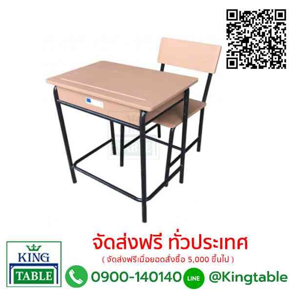 โต๊ะเก้าอี้นักเรียน มอก.