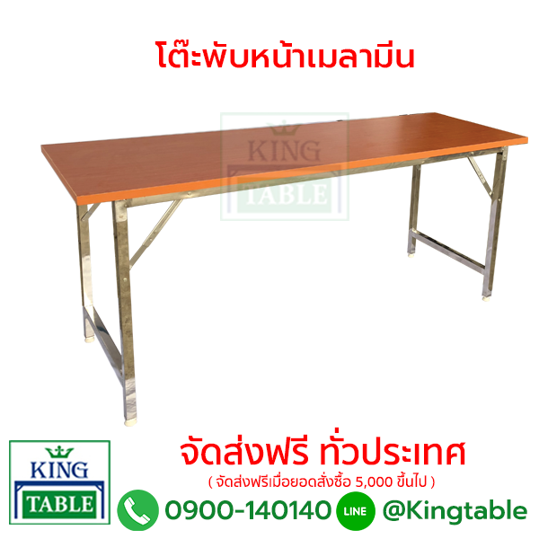โต๊ะพับหน้าเมลามีน ขาแสตนเลส