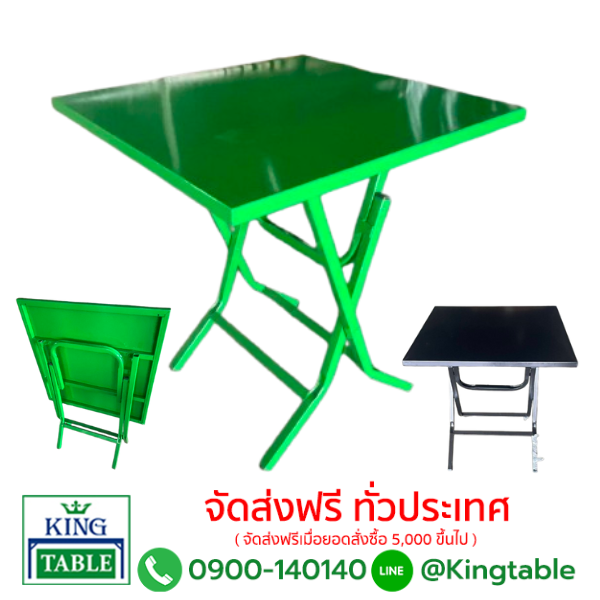 โต๊ะพับหน้าเหล็ก 70x70x75cm